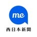 西日本新聞me | 福岡ニュース on X