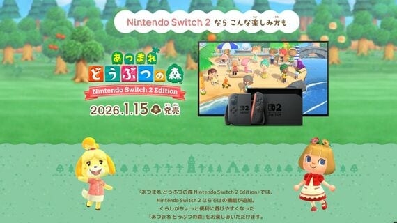 ニンテンドースイッチ2､発売4ヵ月で1000万台を突破。しかしマリオやゼルダの本命続編はまだ見えず､真の普及は2026年以降へ