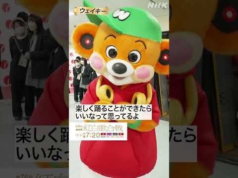 【#NHK紅白】ウェイキー「パプリカ」ダンス練習中！Number_iを意識して…？｜紅白歌合戦｜NHK｜#shorts