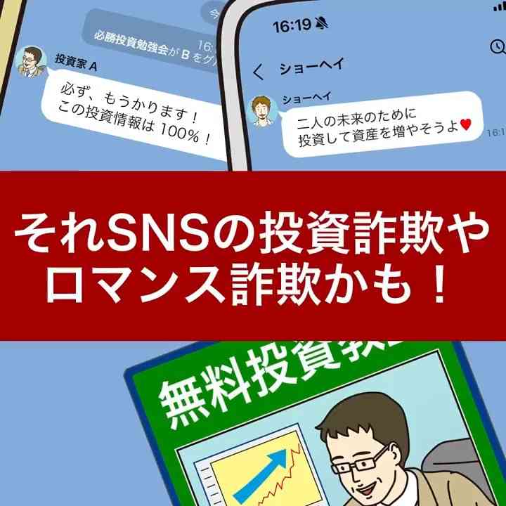 マッチングアプリで出会った「彰子」44歳の男性が語るSNS型投資・ロマンス詐欺の全容　取り返そうと「調査会社」に依頼すると…