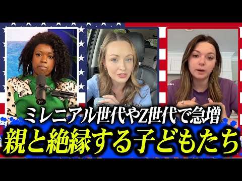 なぜ親と絶縁する子どもが増えているのか