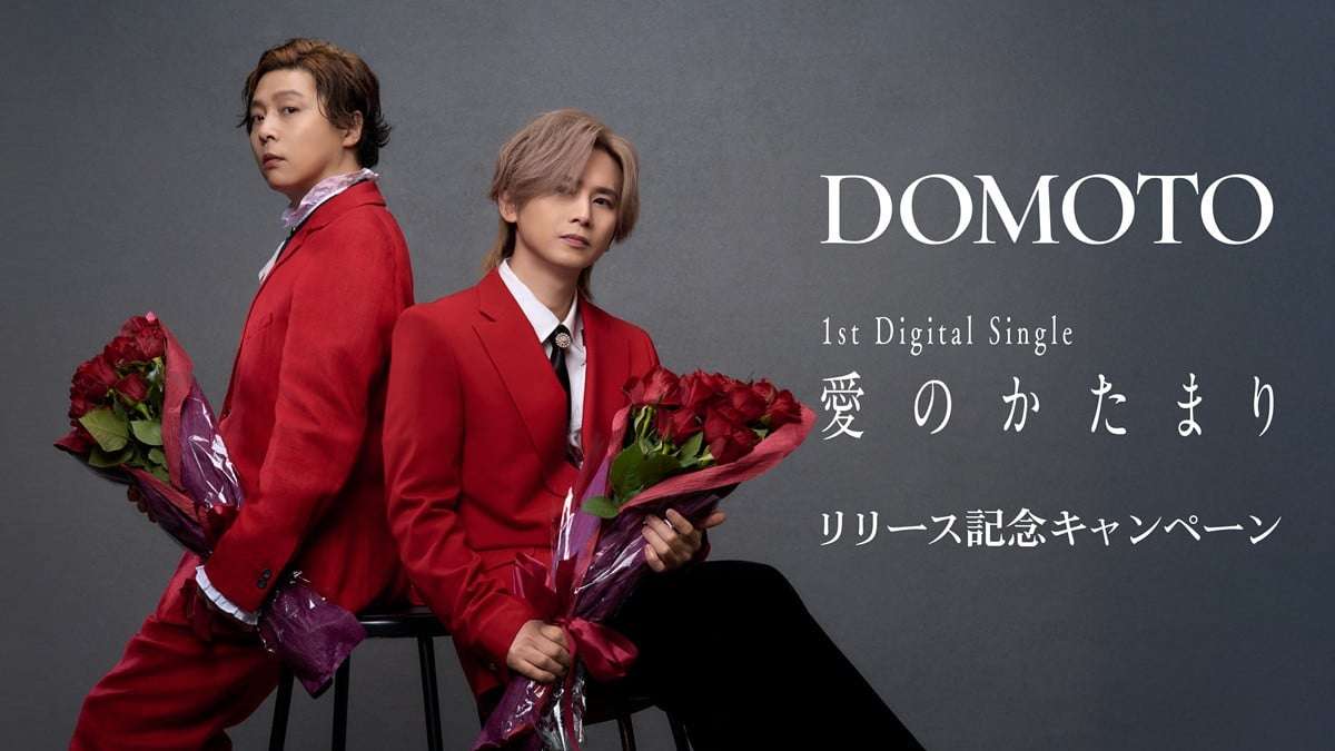 DOMOTO、「愛のかたまり」リリース記念 東京&大阪で計6000本の薔薇をプレゼント