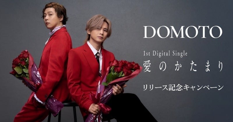 DOMOTO、「愛のかたまり」リリース記念　東京＆大阪で計6000本の薔薇をプレゼント  | オリコンニュース（ORICON NEWS）