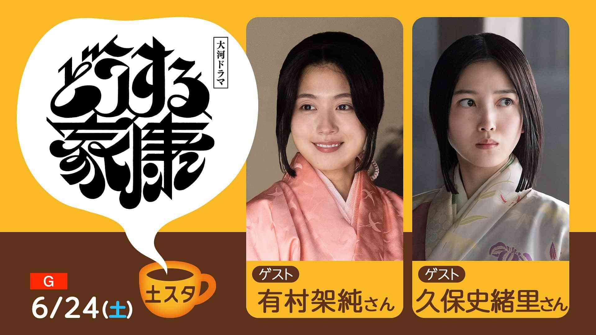 「どんだけ泣くねん、ってくらい…」有村架純が〝義理の娘〟アイドル卒コンで〝大号泣〟「会場にいたんですね!」「久保母の手紙代読、素晴らしかった!」大河ドラマで共演