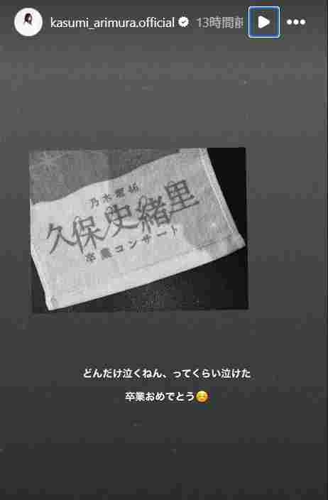 「どんだけ泣くねん、ってくらい…」有村架純が〝義理の娘〟アイドル卒コンで〝大号泣〟「会場にいたんですね!」「久保母の手紙代読、素晴らしかった!」大河ドラマで共演
