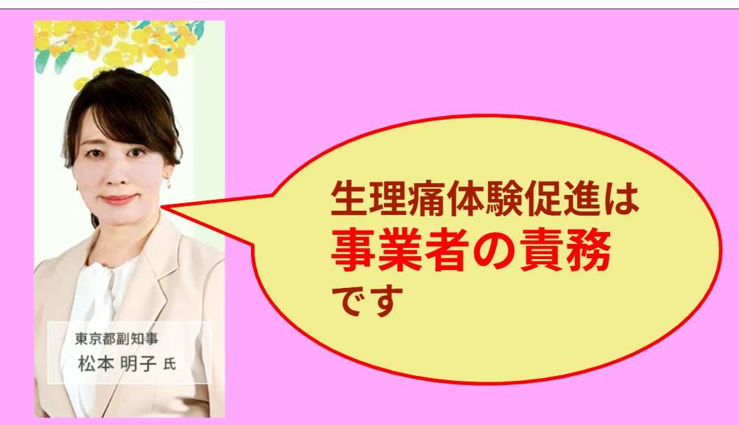「おじさん管理職に電気流して生理痛体験」は時間と金の無駄…東京都女性活躍トンデモ政策がズレまくるワケ