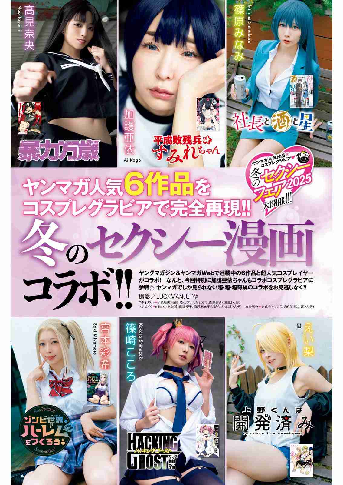 加護亜依「ヤンマガ」で青髪＆ウエストチラ見せSEXYコスプレ姿披露