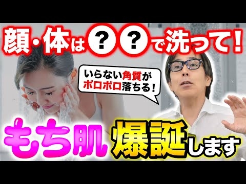 【超・有料級】洗い方を変えるだけで驚くほど美肌に！さらに自律神経まで整いストレスも消し去る入浴法を教えます