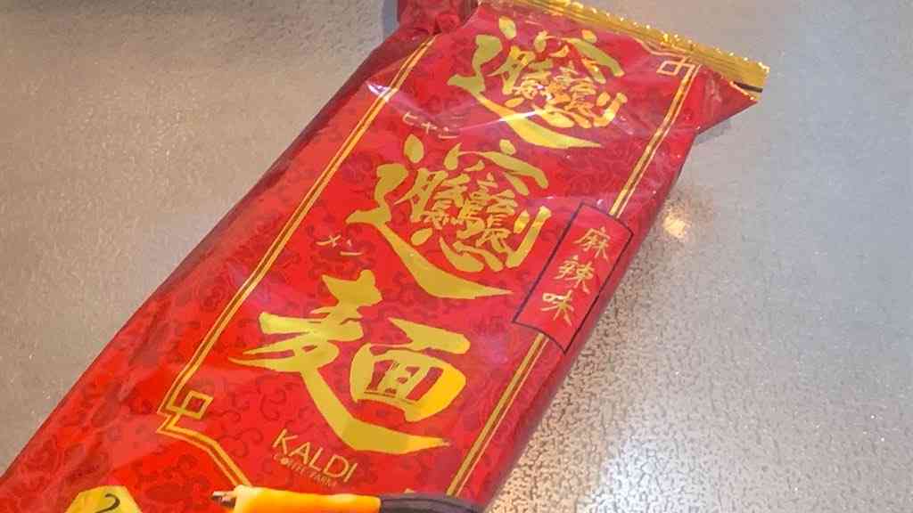 この漢字が読めるかな？カルディコーヒーファームの「??麺（ビャンビャンメン）」の巻