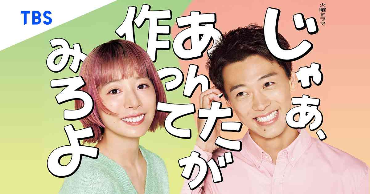【実況・感想】火曜ドラマ「じゃあ、あんたが作ってみろよ」第10話 最終回