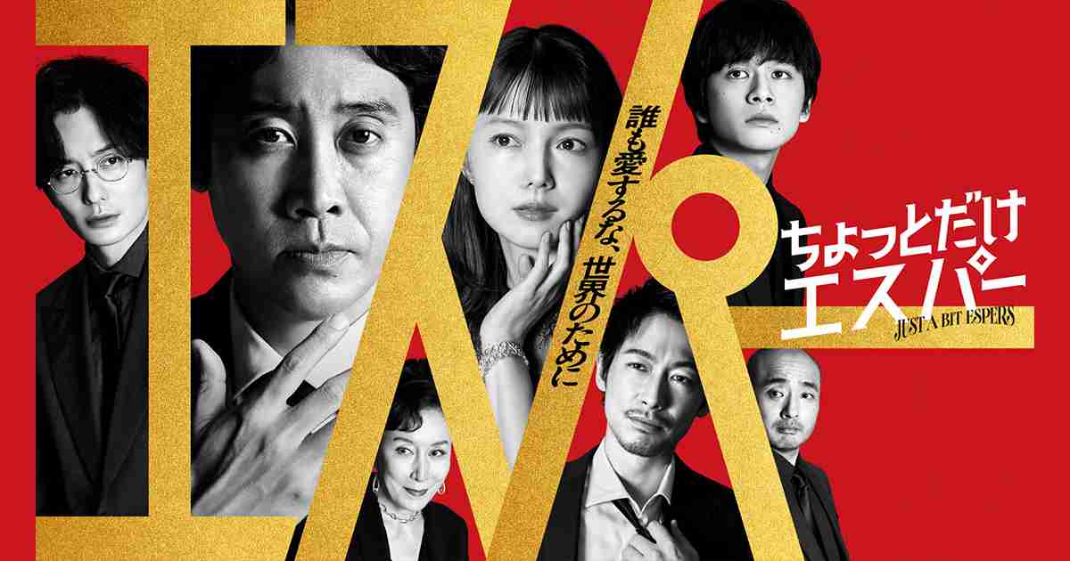  【実況・感想】ちょっとだけエスパー #09 最終回