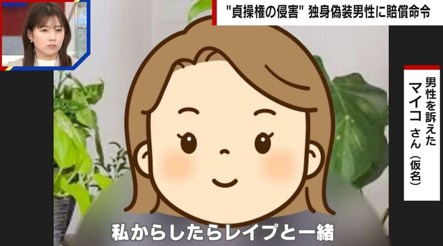マチアプで独身偽装…男性を訴えた女性「レイプと一緒」「非日常ごっこの道具にされていただけ」 “貞操権の侵害”として151万円の賠償命令 | ガールズちゃんねる - Girls Channel -