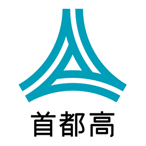 首都高速道路について知っていること