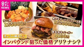 私が見たインバウンド向け価格のもの