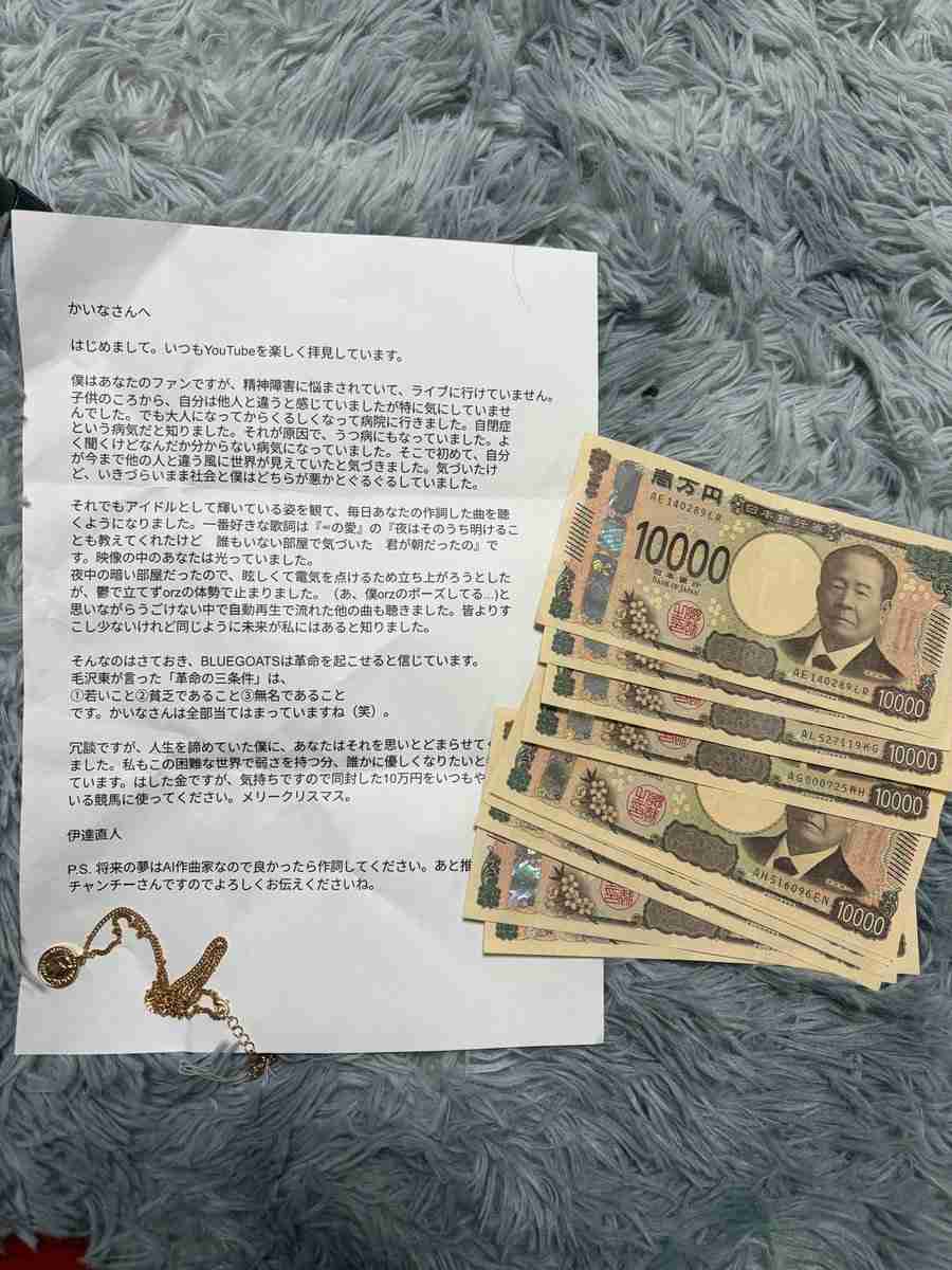 「事務所に届いてたんだけど…」ファンから大金が…女性アイドルの驚き投稿に様々意見「手紙晒す必要ある？」「ちゃんと書留だった？」