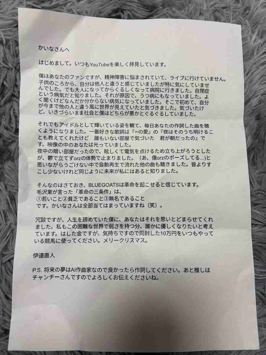 「事務所に届いてたんだけど…」ファンから大金が…女性アイドルの驚き投稿に様々意見「手紙晒す必要ある？」「ちゃんと書留だった？」