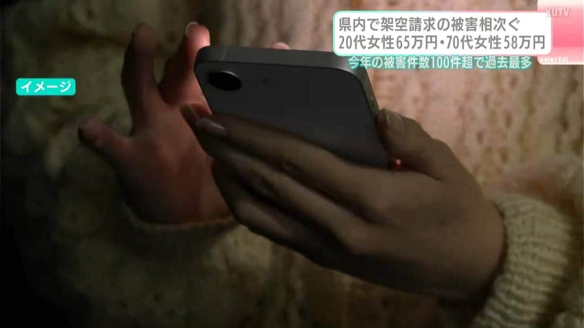 「空き時間で稼げる仕事、4日で8万、30日で35万...」SNSの投稿きっかけに20代女性が約65万円だまし取られる特殊詐欺被害 | 高知のニュース・天気｜KUTV NEWS | KUTVテレビ高知