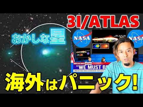 「赤い星」から「青い星」へ変わった、３I/ATLASの最新情報！