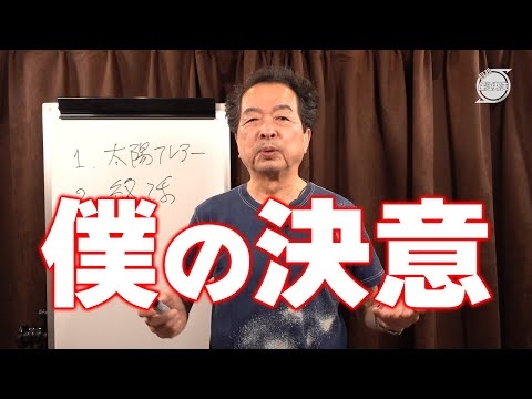 保江邦夫の決意 今月の月刊保江邦夫 No.63 2025年4月号