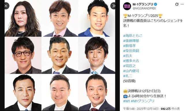 「M-1グランプリ2025」審査員、1年で外れた人物にSNS嘆き　「ツラすぎる」「もう少し見たかったなぁ」