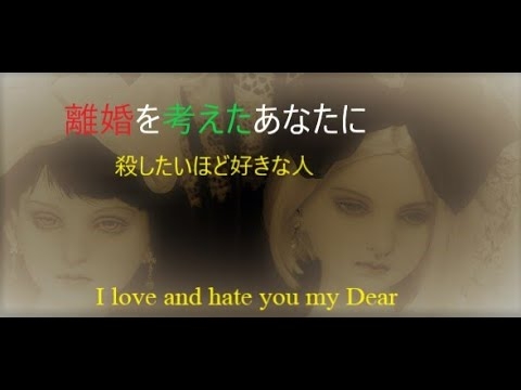 離婚を考えたら　殺したいほど好きな人 　LOVING YOU   POLNAREFF　ENCORE