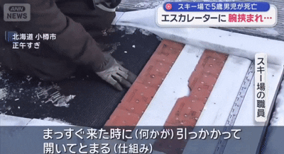 緊急装置作動せず、母親が停止　5歳児死亡のスキー場エスカレーター