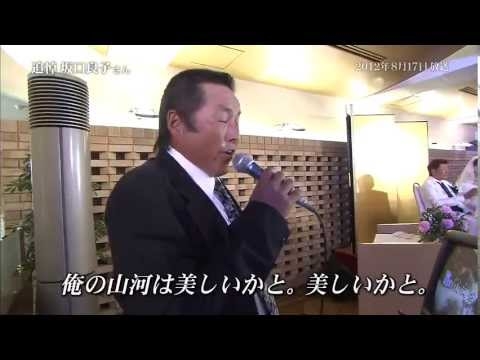 山河　　ジャンボ尾崎さん