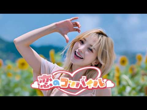 【AIが作ったMV】404♡NotFounds -『恋のコンパイル』