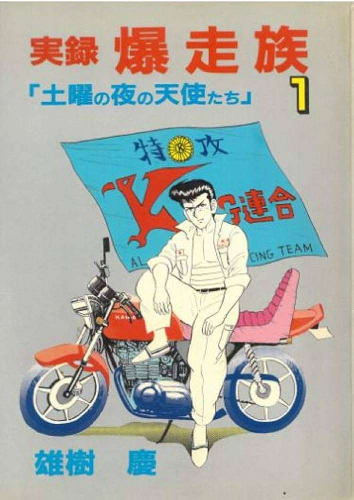 ヤンキー漫画を語りたい