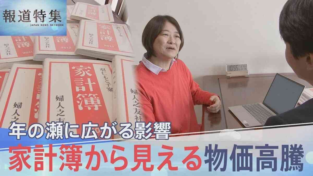 「おかずは5品から3品、2品に」家計簿から見える物価高騰　8.9兆円の対策に専門家が警告「100％違う」【報道特集】 | TBS NEWS DIG