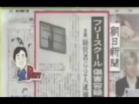 朝日新聞 毎日新聞は通名 報道で在日 韓国人犯罪を日本人による犯罪かのように報じる反日 差別メディア  11月3日 抗議にご参加下さい！ 在日特権