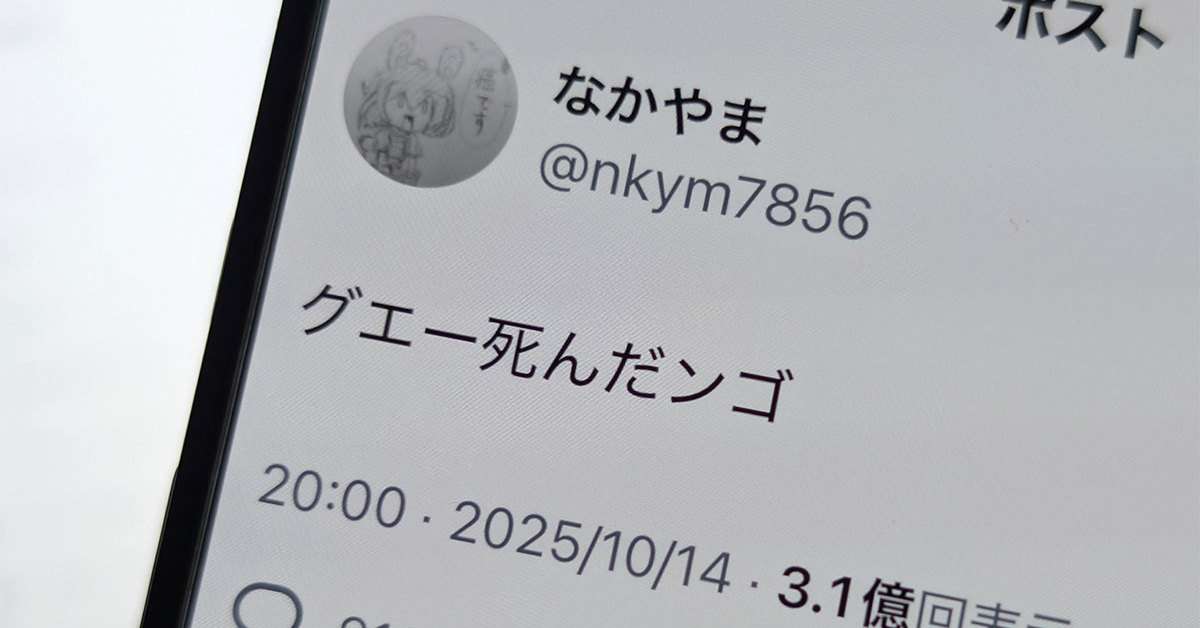 辞世のX「グエー死んだンゴ」3億表示超え、「香典包んだンゴ」で寄付2万件超　「成仏してクレメンス」ムーブメント続く - ITmedia NEWS