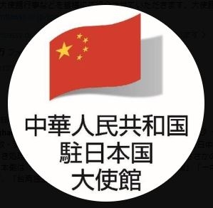 中国大使館、改めて尖閣は「中国固有の領土」と投稿しツッコミ相次ぐ「そろそろ黙ってくれ」 - 政治 : 日刊スポーツ