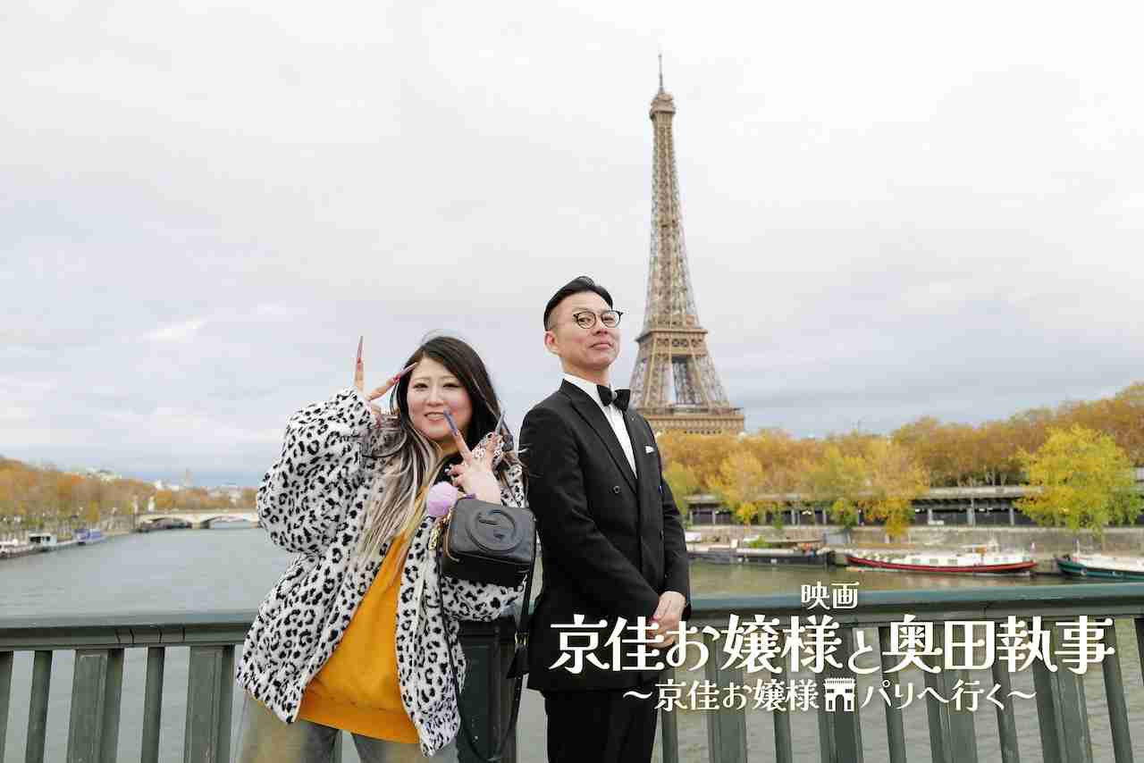 映画『京佳お嬢様と奥田執事～京佳お嬢様パリへ行く～』有吉の壁で生まれた“ギャルお嬢様と執事”が映画化