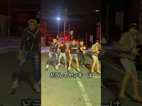 ヤンキーの横揺れダンスが上手い理由#海外の反応 #海外チャレンジ #海外 #面白い #衝撃の事実 #shorts