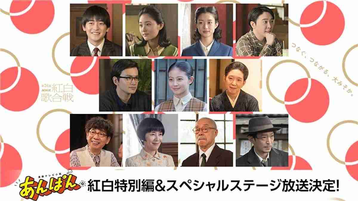 北村匠海×河合優実×原菜乃華も登場！　『あんぱん紅白特別編』＆スペシャルステージ放送へ（リアルサウンド） - Yahoo!ニュース