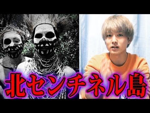 行ったら必ず死ぬ立入禁止の島「北センチネル島」【都市伝説】