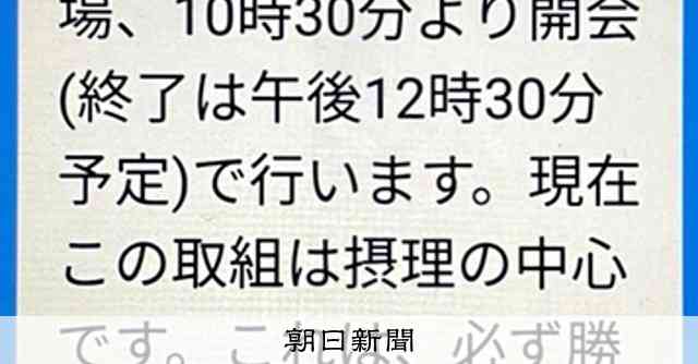 旧統一教会信者「萩生田さんとの絆は深い」　政界復帰は「神の計画」 [旧統一教会問題][自由民主党（自民党）]：朝日新聞