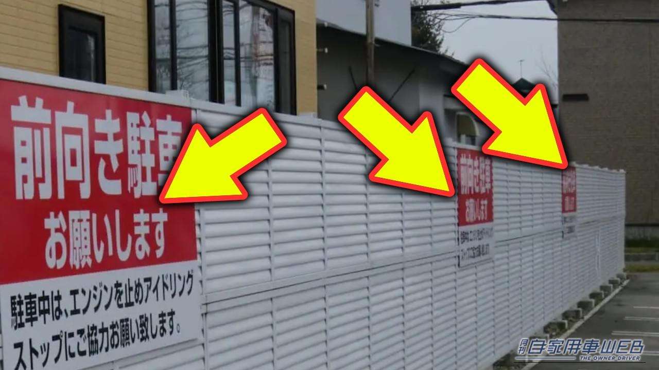 ネットで賛否両論「意味ないよ」「いったい目的は…」コンビニの前向き駐車。実際に有効なのか？実は店舗と利用者どちらにもメリットが。（月刊自家用車WEB） - Yahoo!ニュース