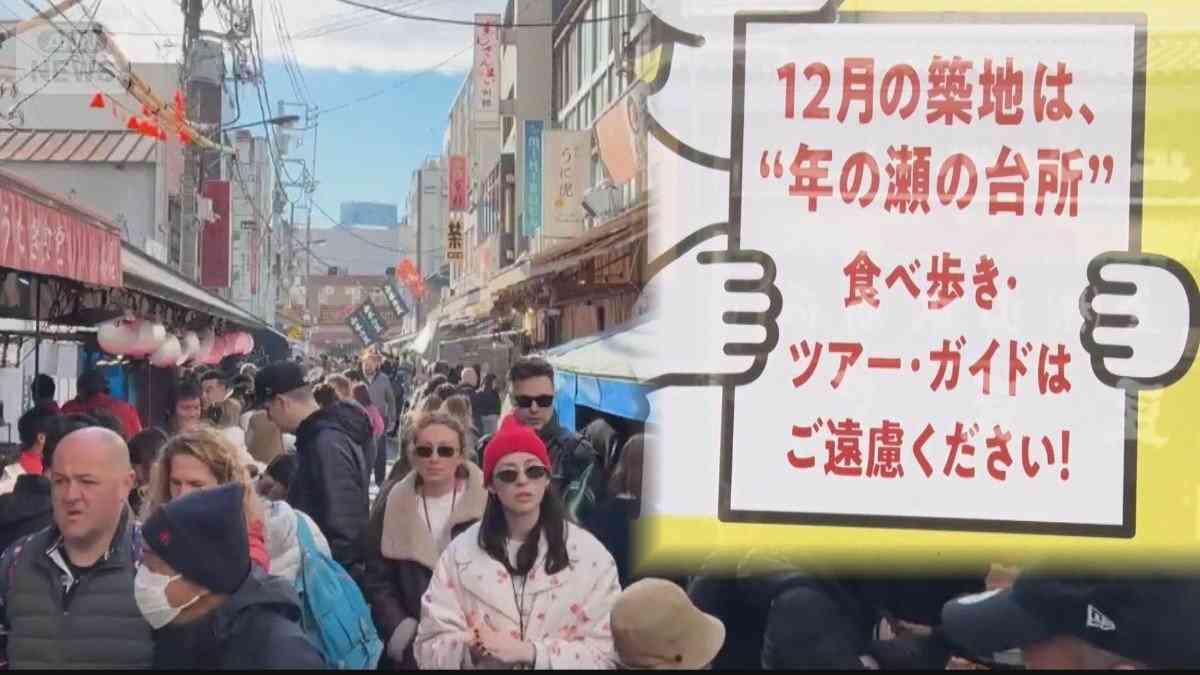 築地場外「12月観光来ないで」異例呼びかけ　外国人客で混雑　車道に人あふれ（テレビ朝日系（ANN）） - Yahoo!ニュース