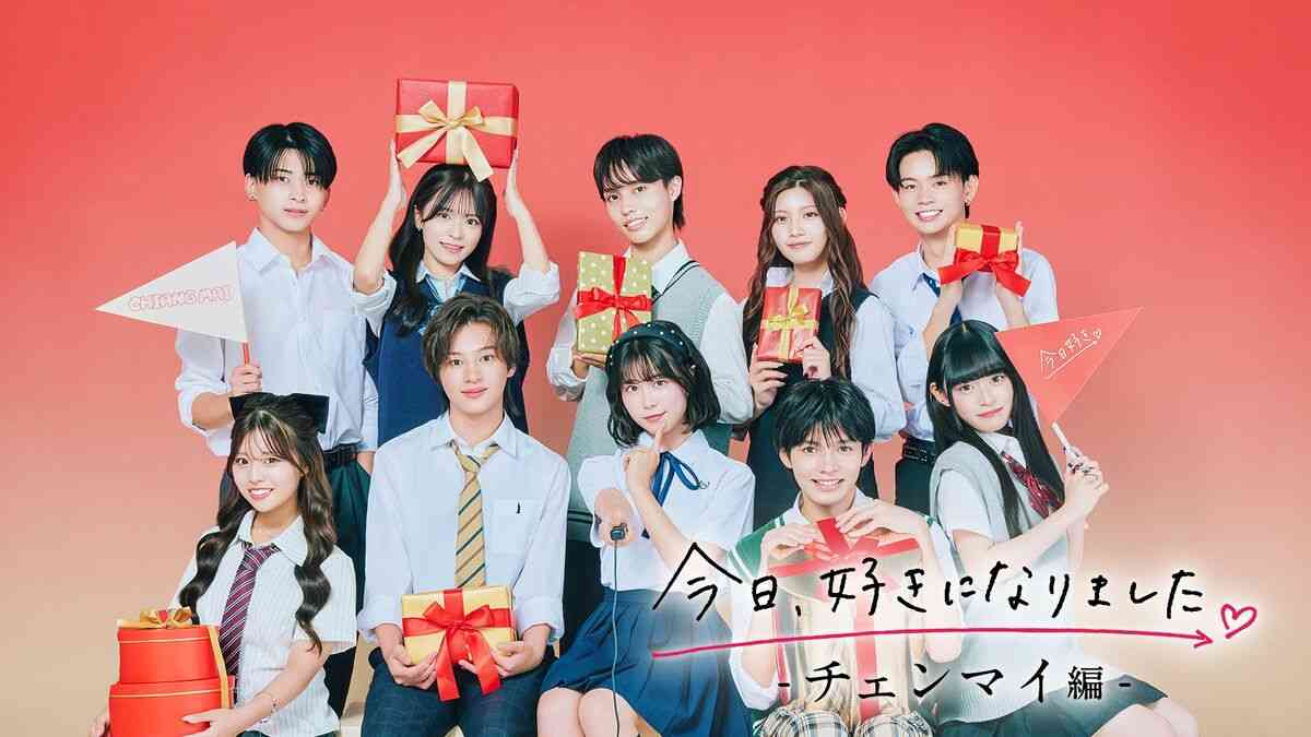 告白された人数11人の高1美女や「男子高生ミスターコン2025」セミファイナリストも！人気継続メンバーも勢揃いした『今日、好きになりました。チェンマイ編』10人のプロフィール紹介 | 恋愛 | ABEMA TIMES | アベマタイムズ