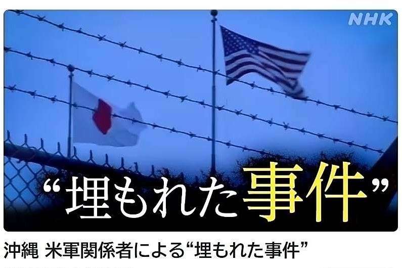 NHK、米兵の沖縄での性犯罪報道を延期　関係者「高市政権に忖度」　制作現場からは抗議　政権発足翌朝から2週間後に | 沖縄タイムス＋プラス