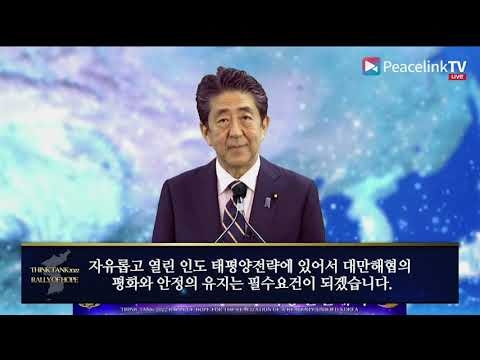 安倍晋三 演説 ｜ 統一教会