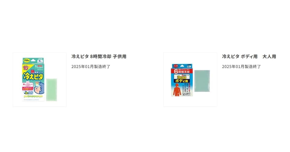 ライオン「冷えピタ」シリーズ、約1年前に製造終了していた　30年の歴史に幕、類似製品の販売予定なし: J-CAST ニュース【全文表示】