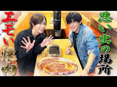 Snow Man【思い出のあの場所で…焼肉】完全プライベートですみません