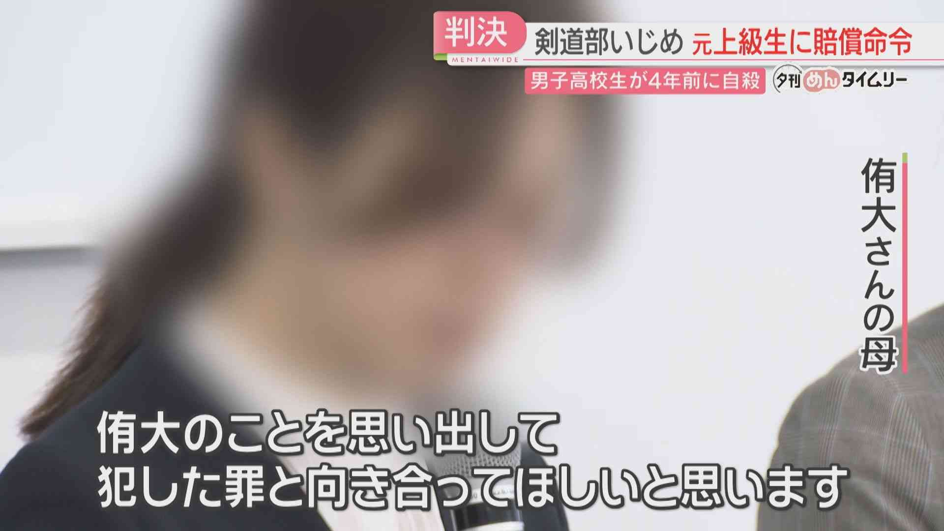 【高2自殺】「身体的・精神的苦痛を与えた」元上級生に賠償命令　母親「犯した罪に向き合って」福岡地裁