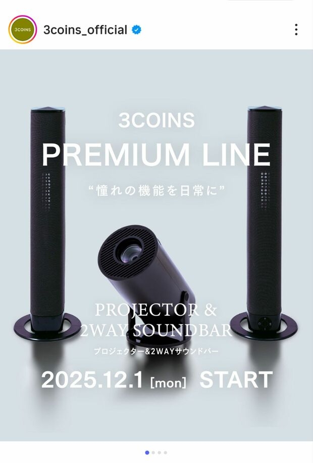 『3COINS』が“1万円”のプロジェクターとサウンドバーを新発売…ブランド名と価格帯との“差”に戸惑い広がる