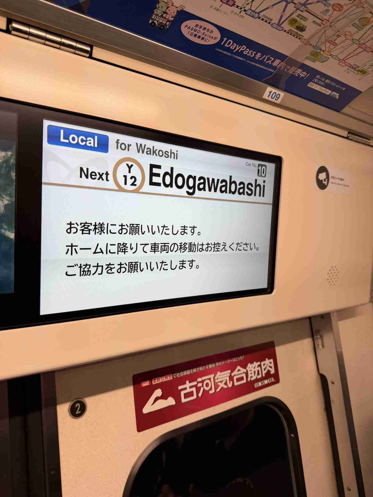 有楽町線の車内モニターに表示された「注意喚起」に思わず目を疑う　「これダメなの？」「知らなかった！」の声が続々