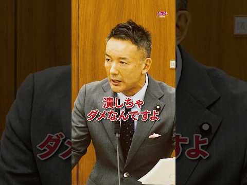 潰しちゃダメなんですよ、事業者を #山本太郎 #れいわ新選組 #shorts 2025年12月5日 参議院災害対策及び東日本大震災復興特別委員会より