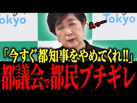 前代未聞…都議会が警察沙汰の事態に…【小池百合子 さとうさおり  片山さつき 東京都議会】